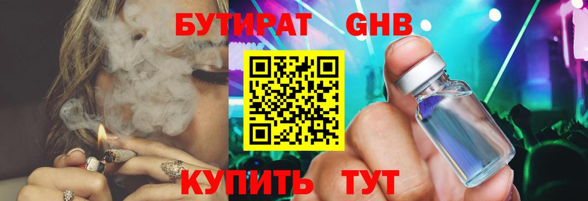Бутират 1.4BDO Краснодар
