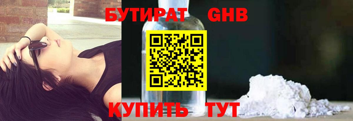 БУТИРАТ оксана  Вход с VPN  Краснодар 