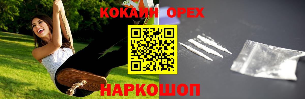 КОКАИН 99% Краснодар