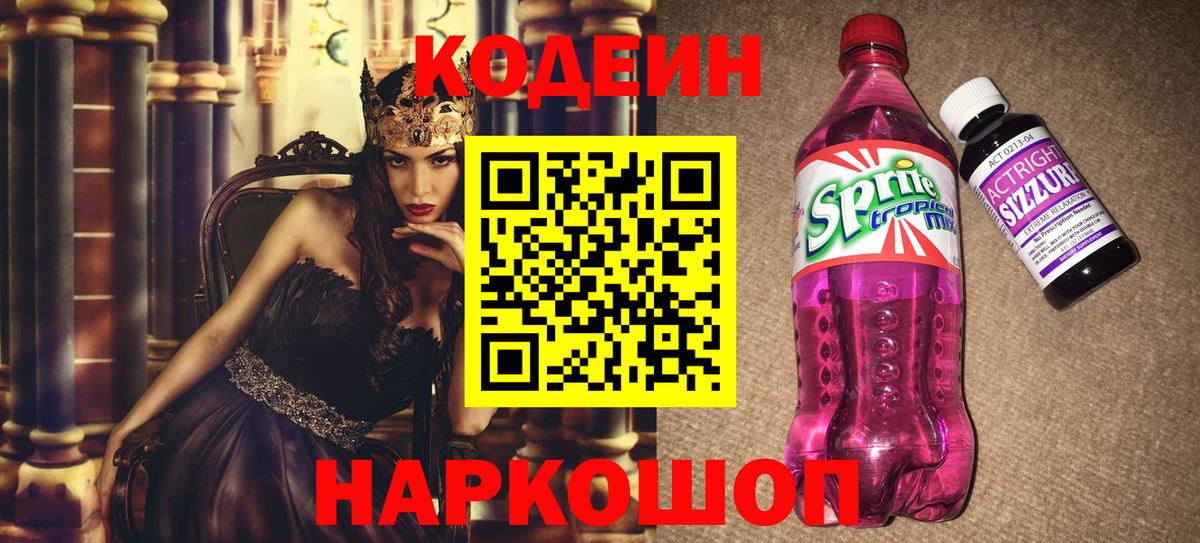 Кодеин напиток Lean (лин) Краснодар