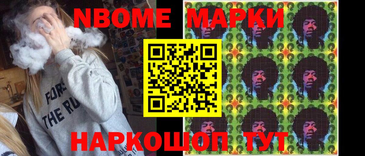Марки 25I-NBOMe 1,5мг Краснодар