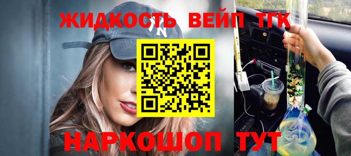 Дистиллят ТГК вейп с тгк  блэк спрут маркетплейс  Вход с VPN  Краснодар  ТГК жижа 